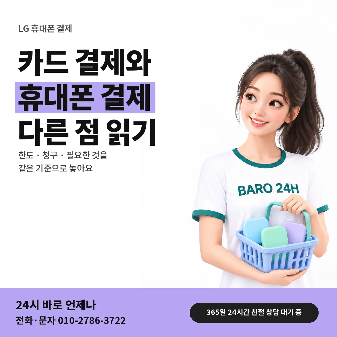 BARO 24H 티셔츠를 입은 3D 인물 옆에 「LG 카드깡 차이 읽기」 제목을 얹은 안내 카드
